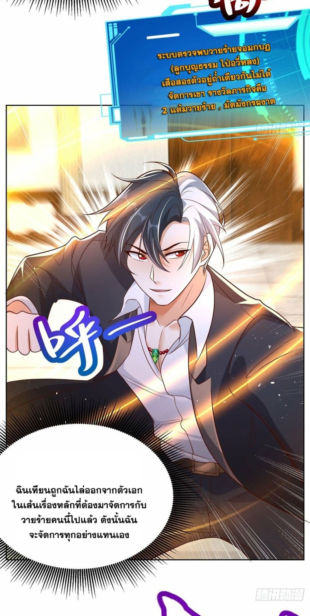 Sorry, I’m A Villain 30 (29)